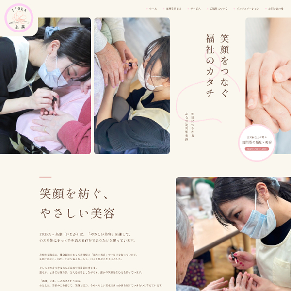 ホームページを公開いたしました